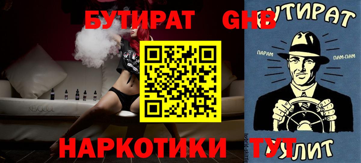 БУТИРАТ GHB  Вход с VPN  Переславль-Залесский 