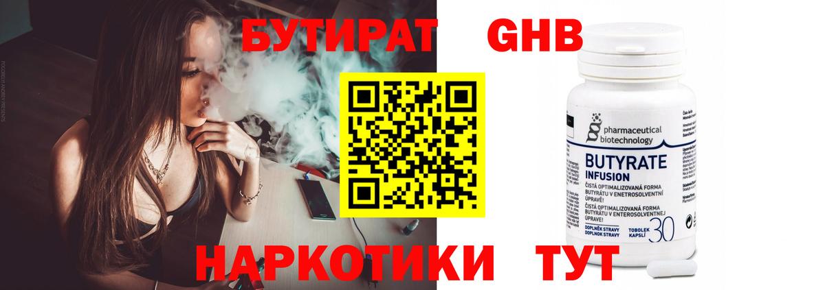 БУТИРАТ бутандиол Переславль-Залесский