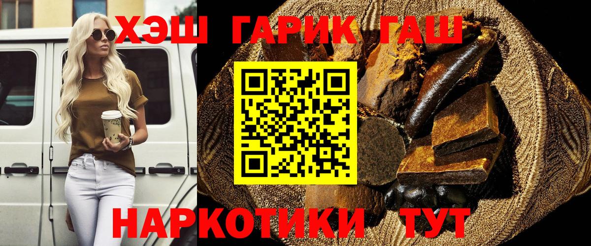ГАШ убойный  Вход с VPN  Переславль-Залесский  ГАШ  Гашиш Premium 