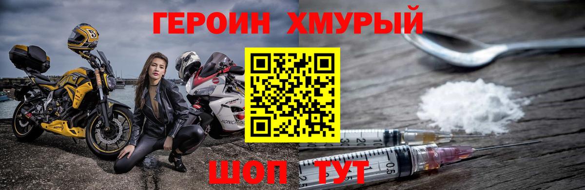 ГЕРОИН VHQ Переславль-Залесский