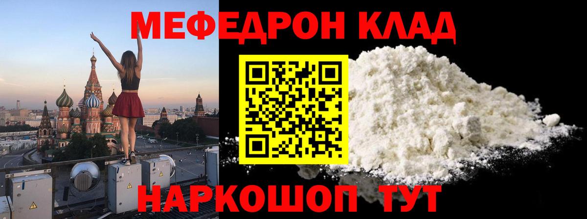 Меф мука Переславль-Залесский