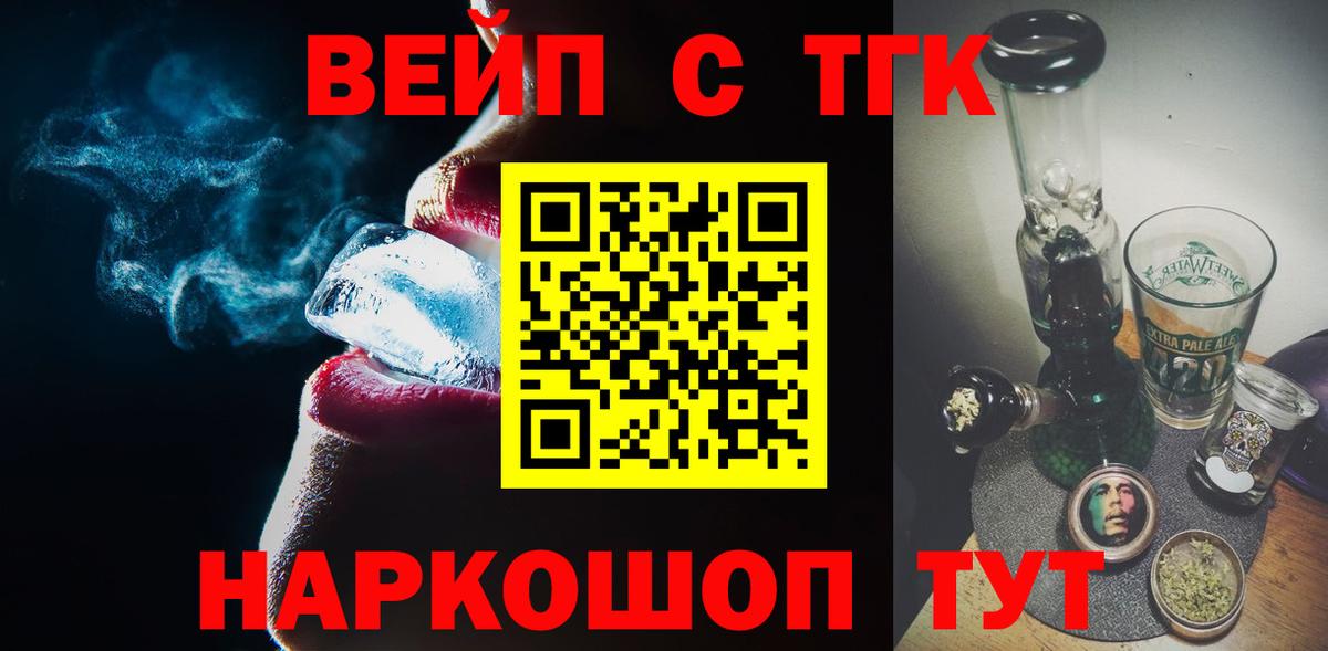ТГК жижа  Вход с VPN  Переславль-Залесский  ТГК жижа 